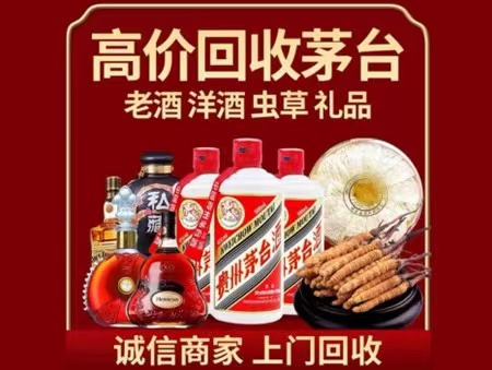 阜城年份茅台酒回收